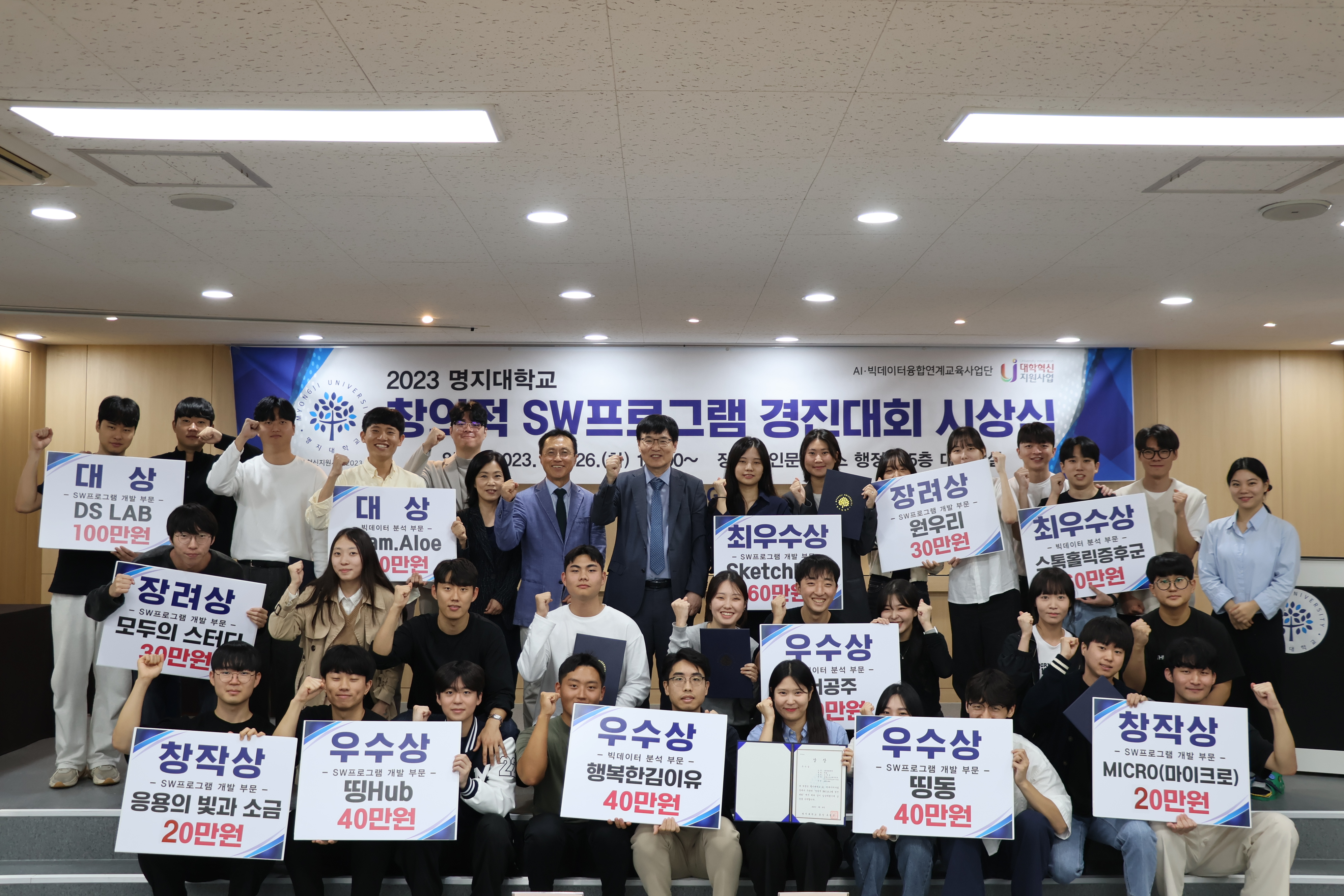 명지대학교, ‘창의적 SW 프로그램 경진대회’ 시상식 개최 첨부 이미지