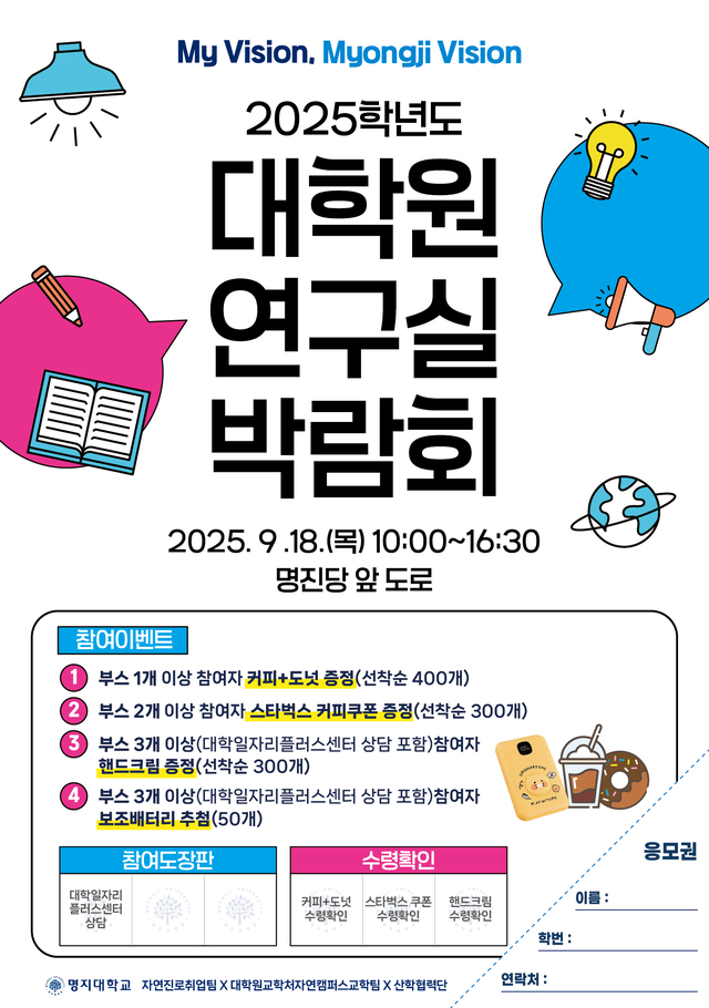 명지대, 2025 취업박람회 및 대학원박람회 개최 대표이미지