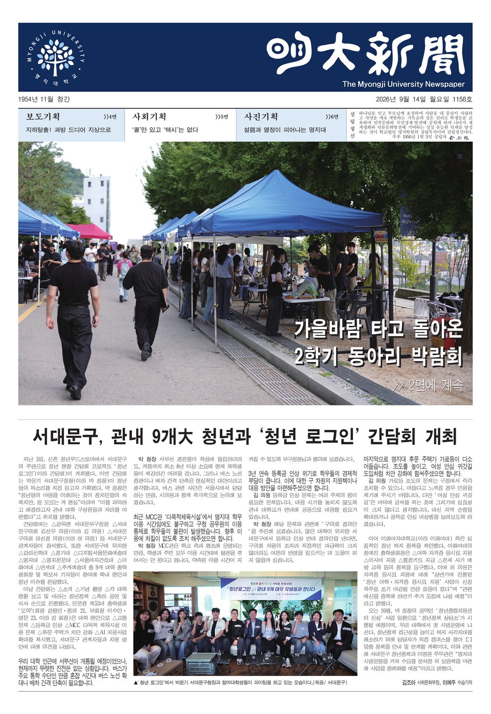 명대신문