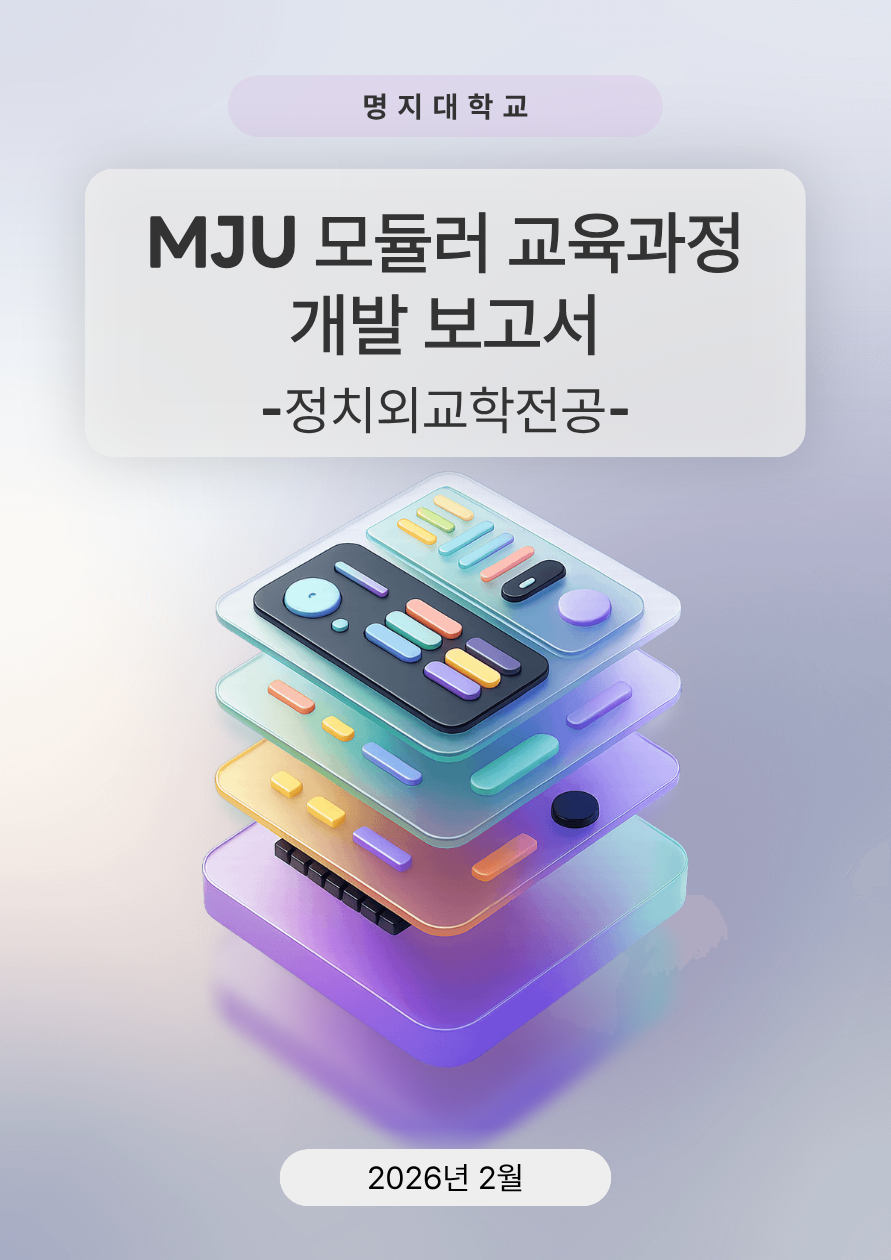 정치외교학전공